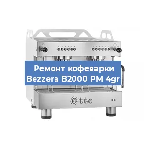 Замена мотора кофемолки на кофемашине Bezzera B2000 PM 4gr в Санкт-Петербурге